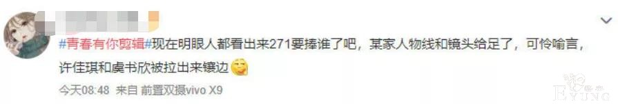 《青你2》强捧刘雨昕，虞书欣被打压喻言成炮灰，出道成员已定？-4.jpg