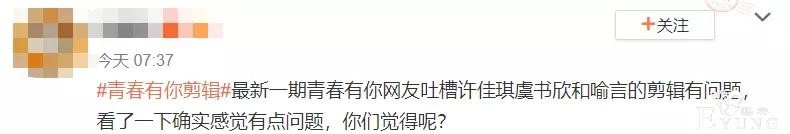 《青你2》强捧刘雨昕，虞书欣被打压喻言成炮灰，出道成员已定？-6.jpg