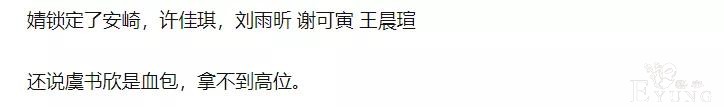 《青你2》强捧刘雨昕，虞书欣被打压喻言成炮灰，出道成员已定？-36.jpg