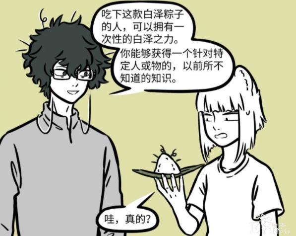 非人哉：九月吃下白泽做的粽子，意外知道了哥哥的一个小秘密-1.jpg