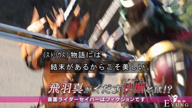 假面骑士圣刃41话，老乌化身新Boss，天灾变不死鸟，流苏终于现身-3.jpg
