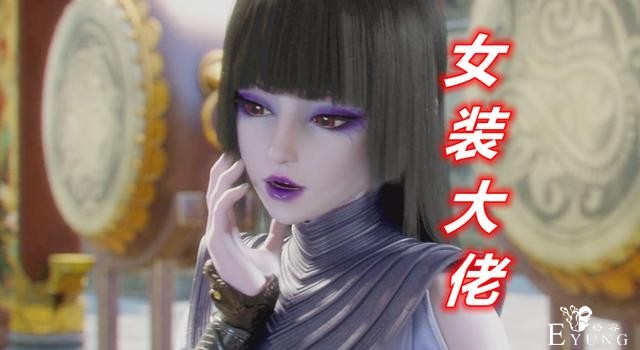 斗破苍穹：紫唇小萝莉登场，身份曝光后我哭了，她竟然是女装大佬-3.jpg