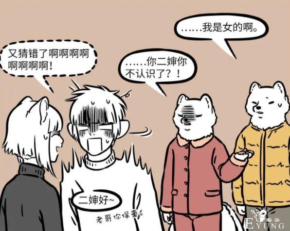 非人哉：原来狐狸也脸盲，九月认不出二婶，连性别都搞错了-5.jpg