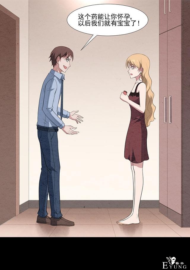 人性漫画：受孕秘籍-12.jpg