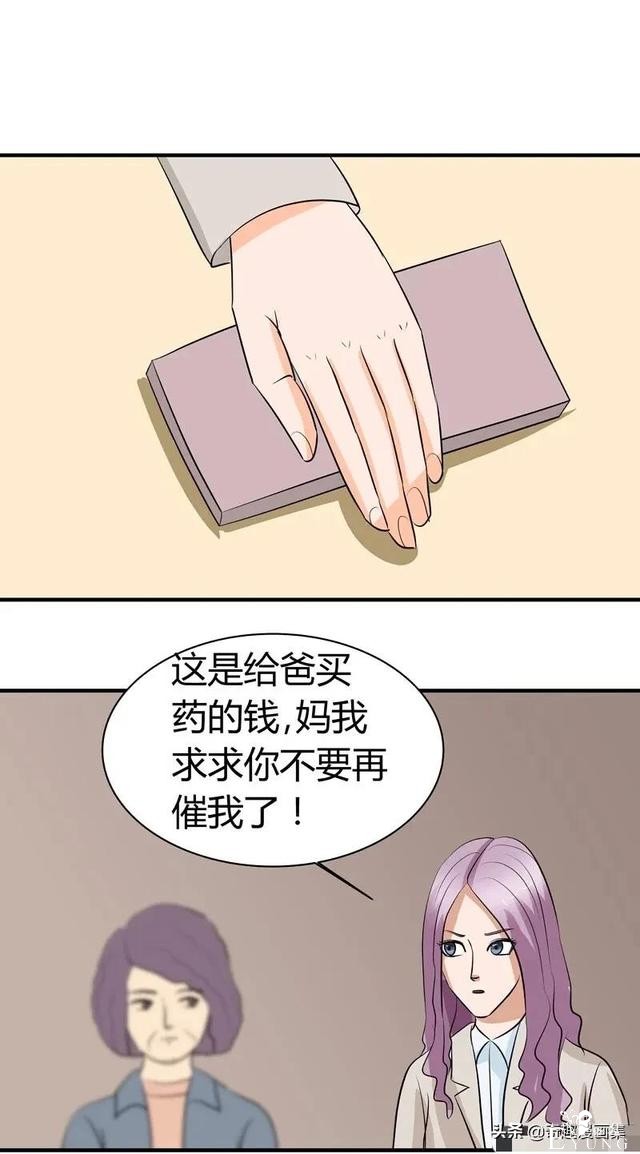 「人性漫画」剩男剩女之相亲，来呀，互相伤害啊，谁怕谁-8.jpg