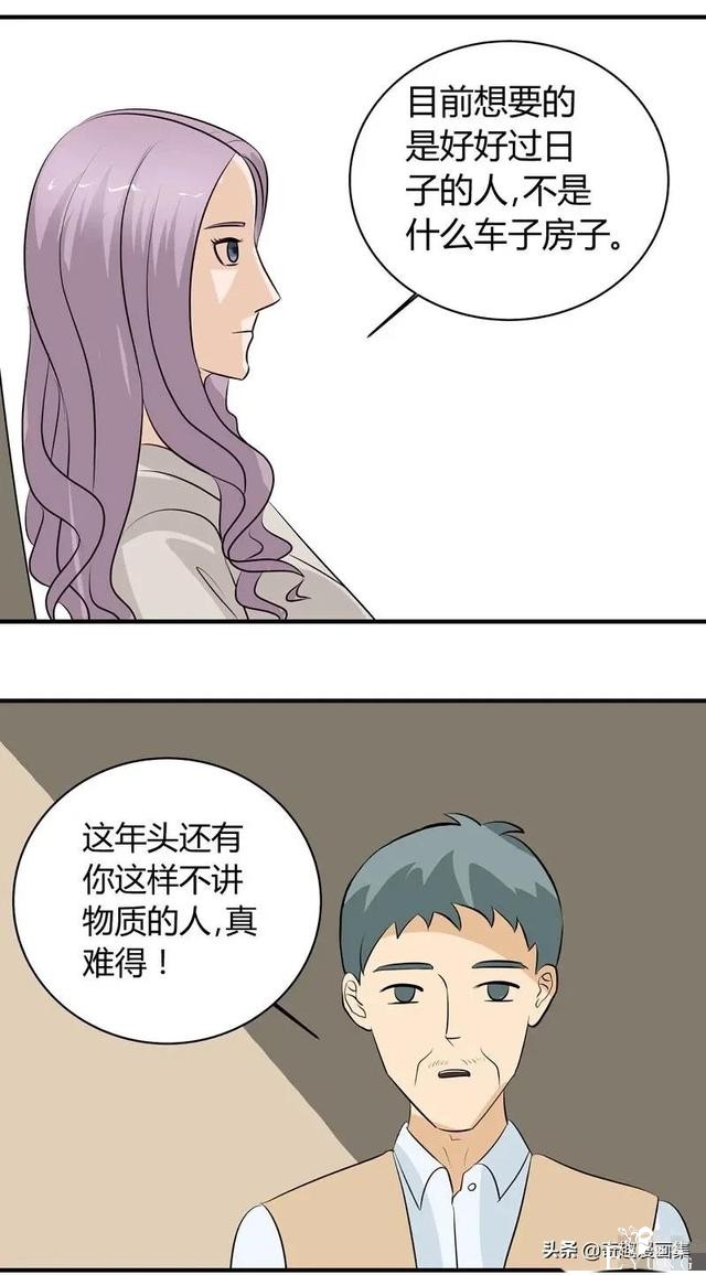 「人性漫画」剩男剩女之相亲，来呀，互相伤害啊，谁怕谁-21.jpg
