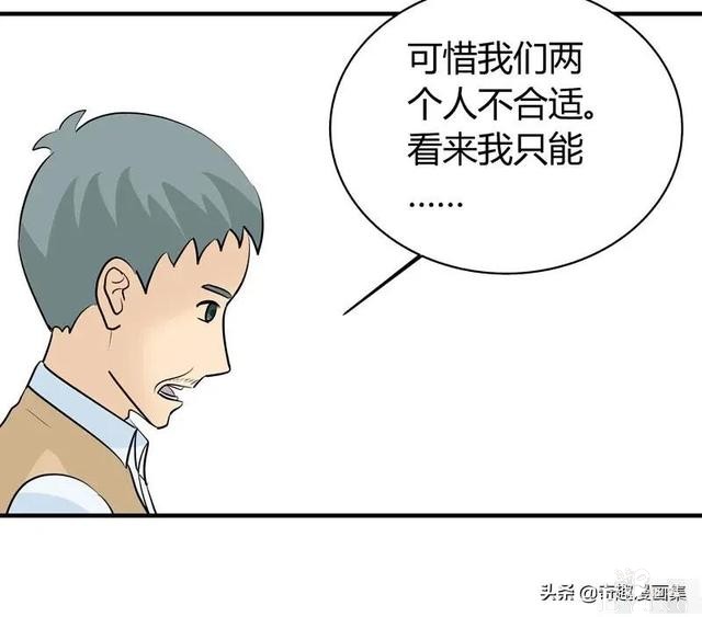 「人性漫画」剩男剩女之相亲，来呀，互相伤害啊，谁怕谁-33.jpg