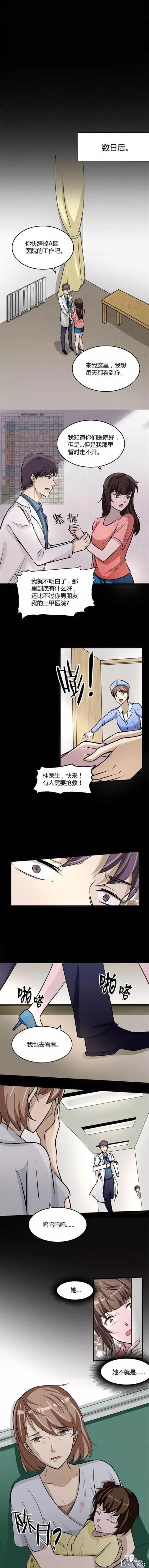 人性漫画《医黑勾结》，白血病女孩的救命钱-4.jpg