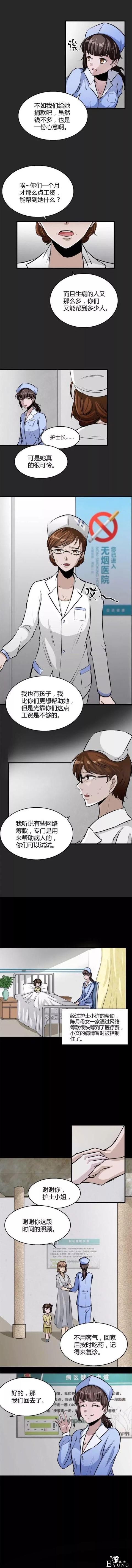 人性漫画《医黑勾结》，白血病女孩的救命钱-3.jpg