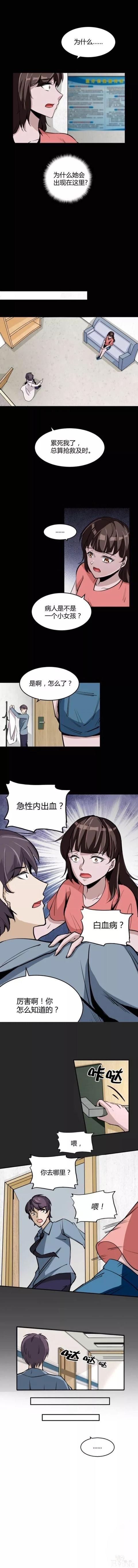 人性漫画《医黑勾结》，白血病女孩的救命钱-5.jpg
