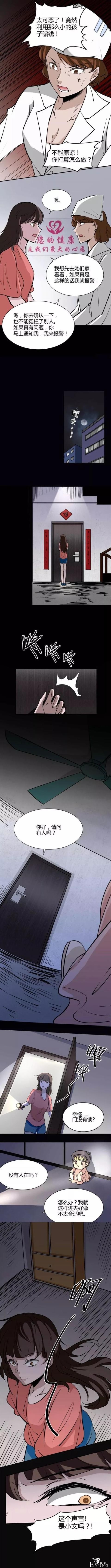 人性漫画《医黑勾结》，白血病女孩的救命钱-8.jpg