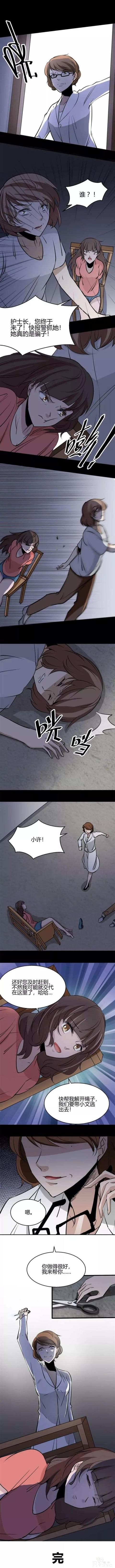 人性漫画《医黑勾结》，白血病女孩的救命钱-12.jpg