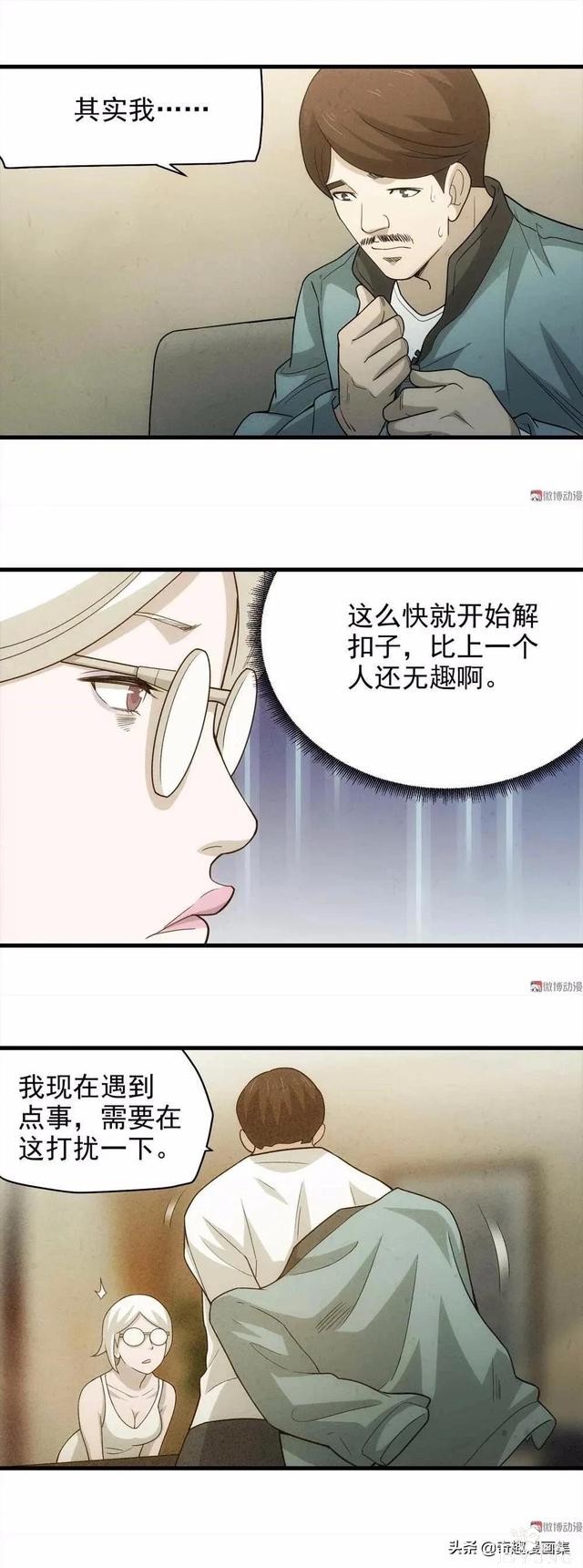 「人性漫画」为了坑害别人结果把自己搭进去了，真是得不偿失-11.jpg