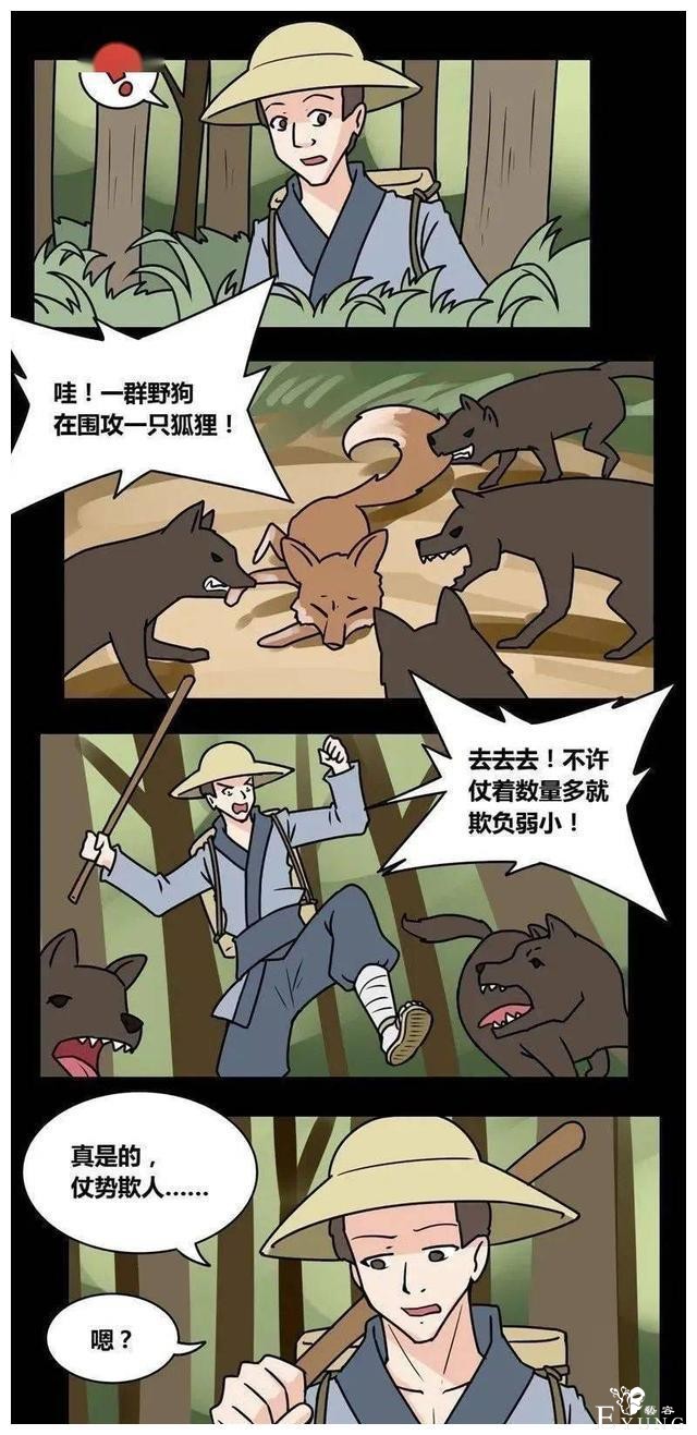 人性漫画《农夫与狐狸精》——狐狸精都很好看嘛-2.jpg