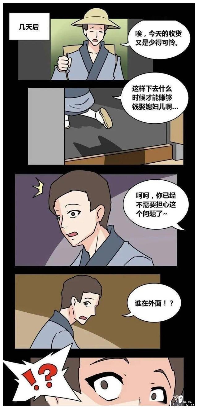人性漫画《农夫与狐狸精》——狐狸精都很好看嘛-7.jpg