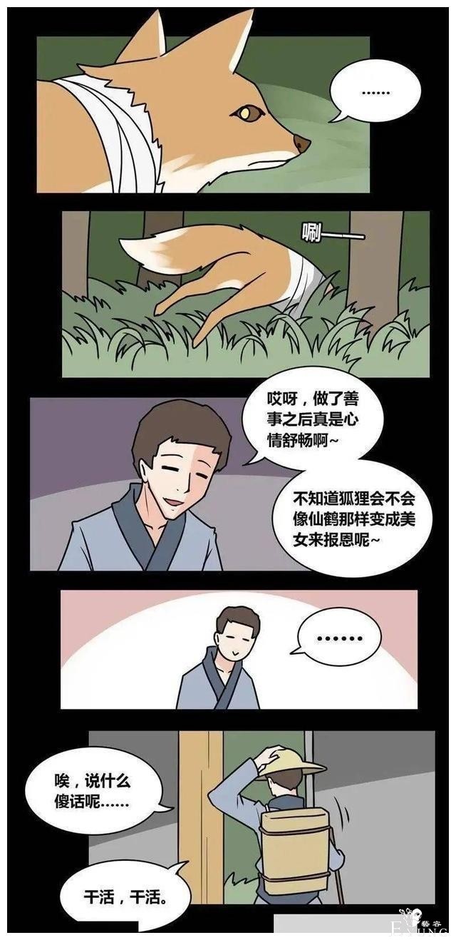 人性漫画《农夫与狐狸精》——狐狸精都很好看嘛-6.jpg