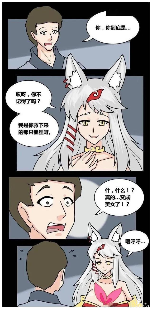 人性漫画《农夫与狐狸精》——狐狸精都很好看嘛-9.jpg