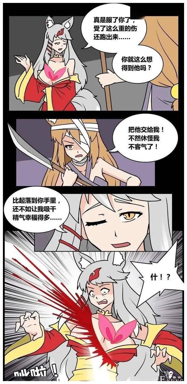 人性漫画《农夫与狐狸精》——狐狸精都很好看嘛-13.jpg