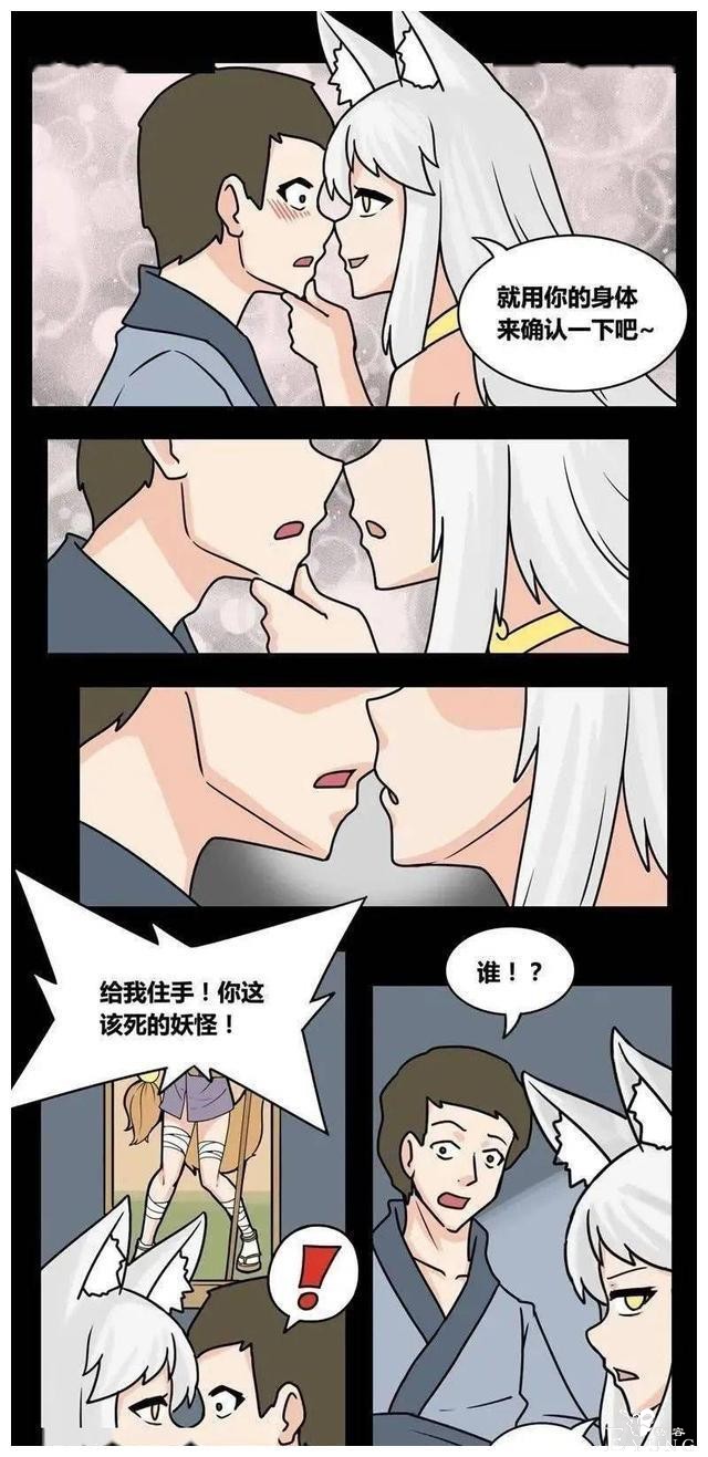 人性漫画《农夫与狐狸精》——狐狸精都很好看嘛-11.jpg