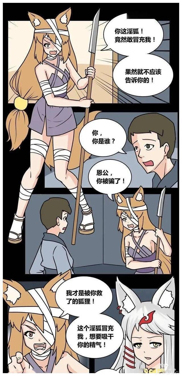 人性漫画《农夫与狐狸精》——狐狸精都很好看嘛-12.jpg