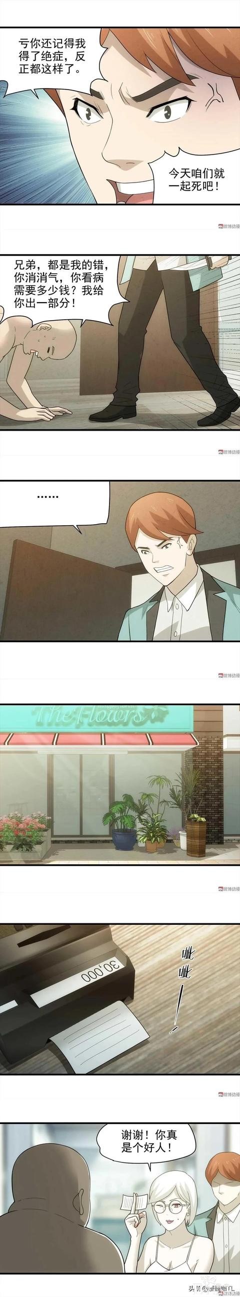 人性漫画：为了不劳而获，不惜把自己搭了进去，结果还丢掉了性命-5.jpg