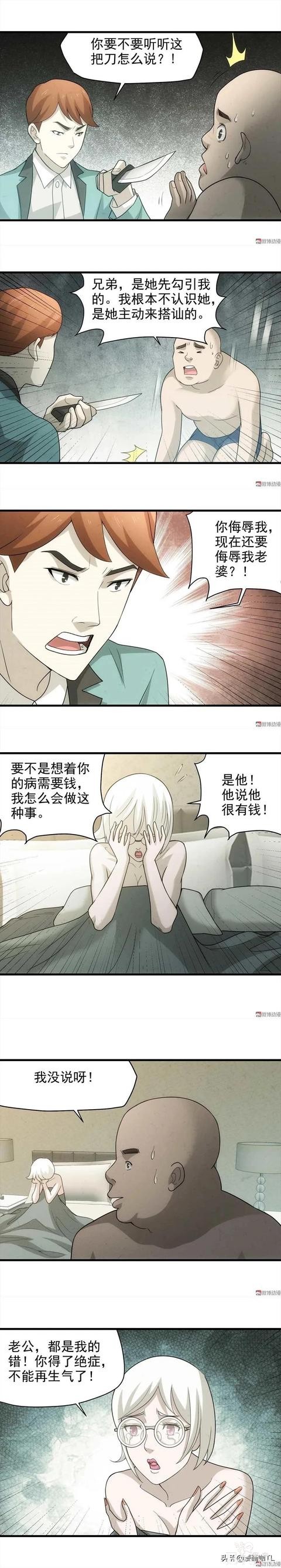人性漫画：为了不劳而获，不惜把自己搭了进去，结果还丢掉了性命-4.jpg