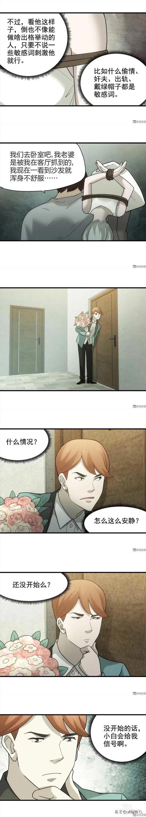 人性漫画：为了不劳而获，不惜把自己搭了进去，结果还丢掉了性命-18.jpg