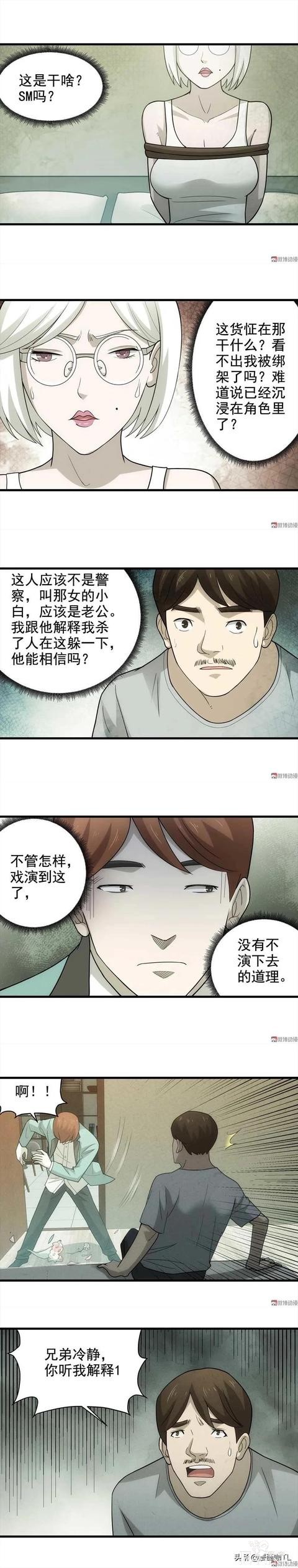 人性漫画：为了不劳而获，不惜把自己搭了进去，结果还丢掉了性命-21.jpg