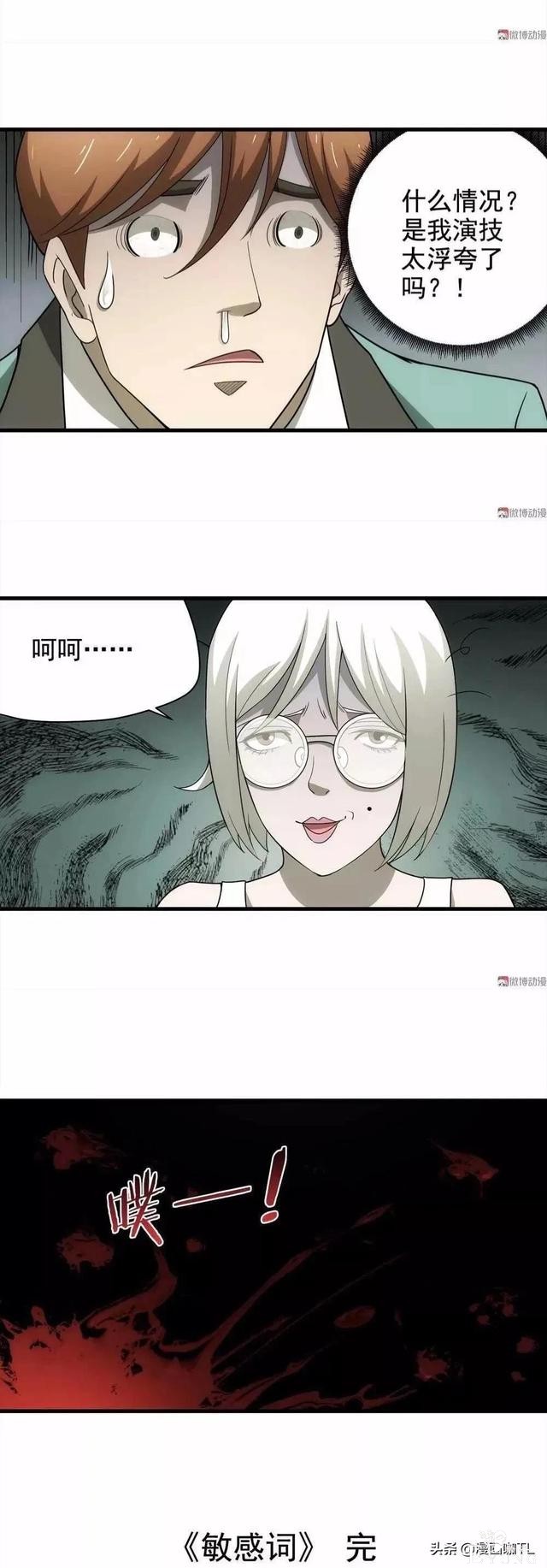 人性漫画：为了不劳而获，不惜把自己搭了进去，结果还丢掉了性命-24.jpg