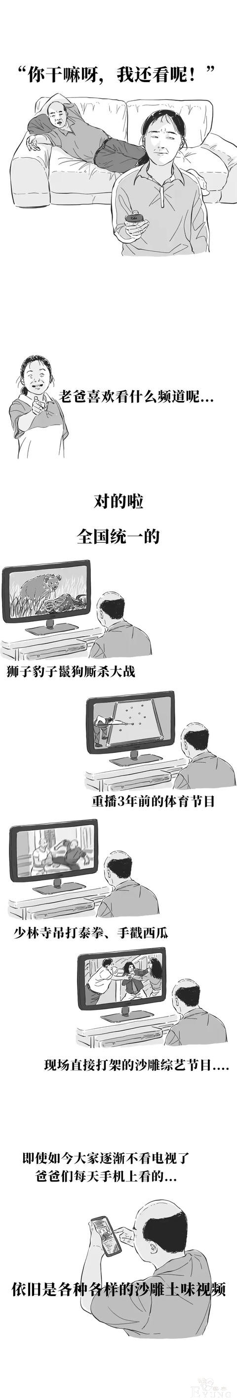 漫画：全国爸爸统一操作-3.jpg