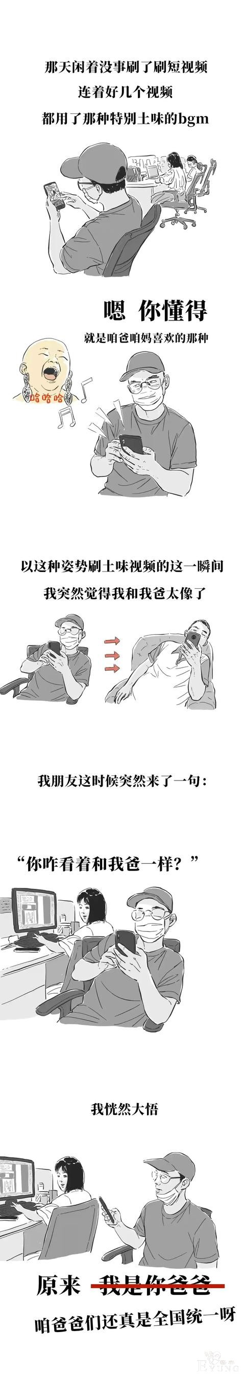 漫画：全国爸爸统一操作-1.jpg