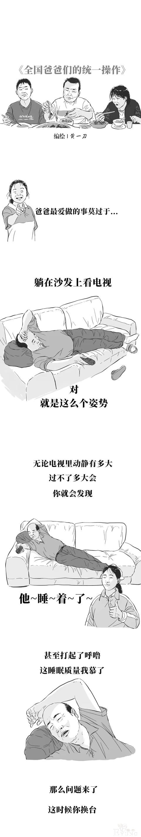 漫画：全国爸爸统一操作-2.jpg