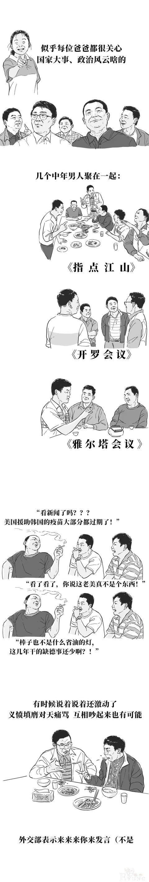 漫画：全国爸爸统一操作-4.jpg