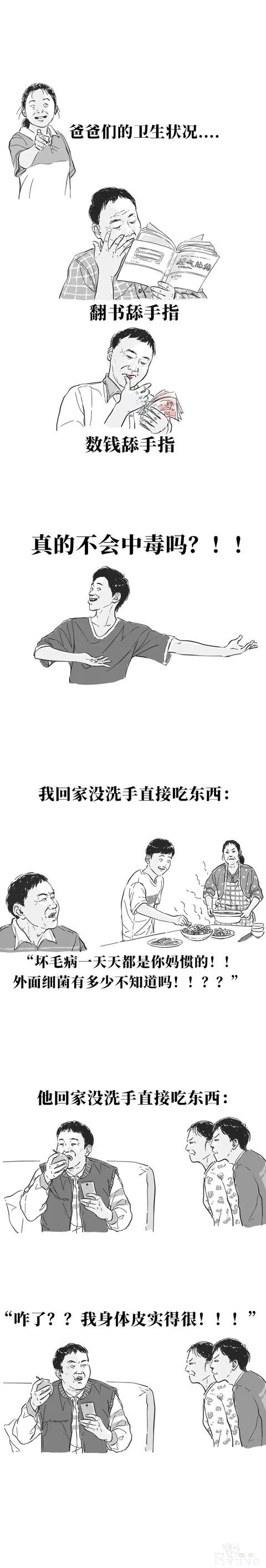 漫画：全国爸爸统一操作-7.jpg