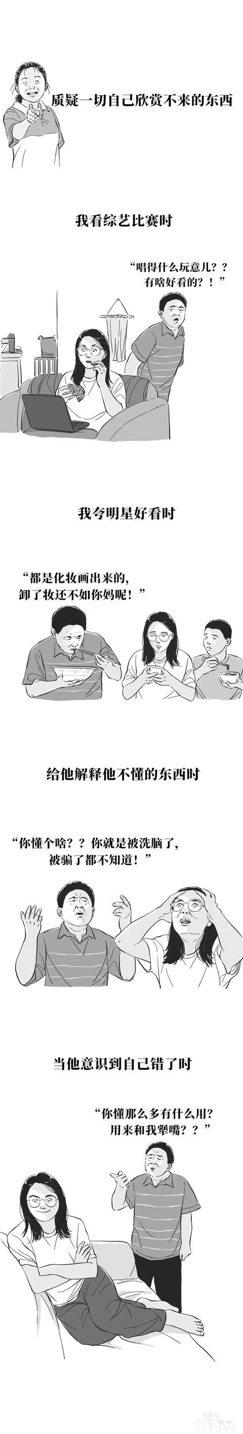 漫画：全国爸爸统一操作-8.jpg