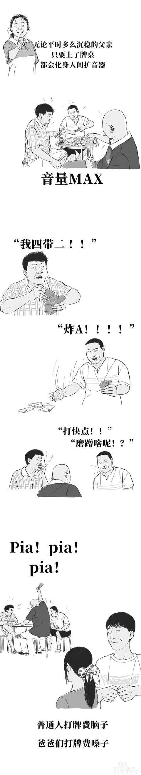 漫画：全国爸爸统一操作-6.jpg
