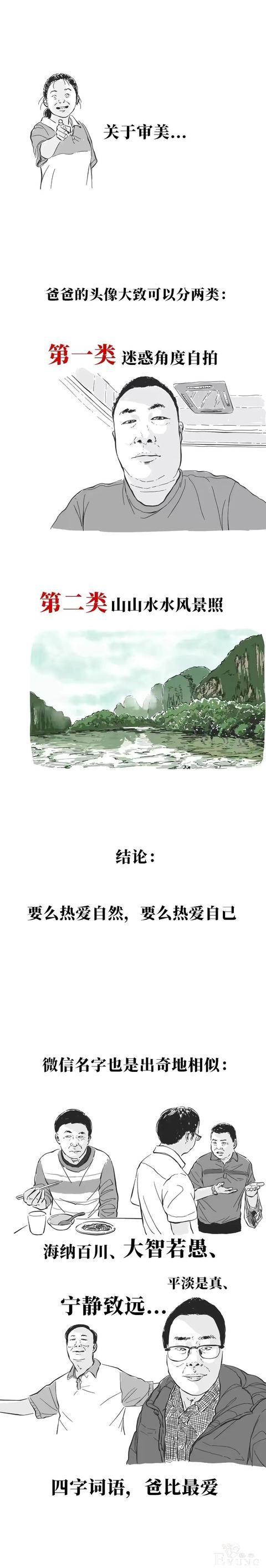 漫画：全国爸爸统一操作-9.jpg