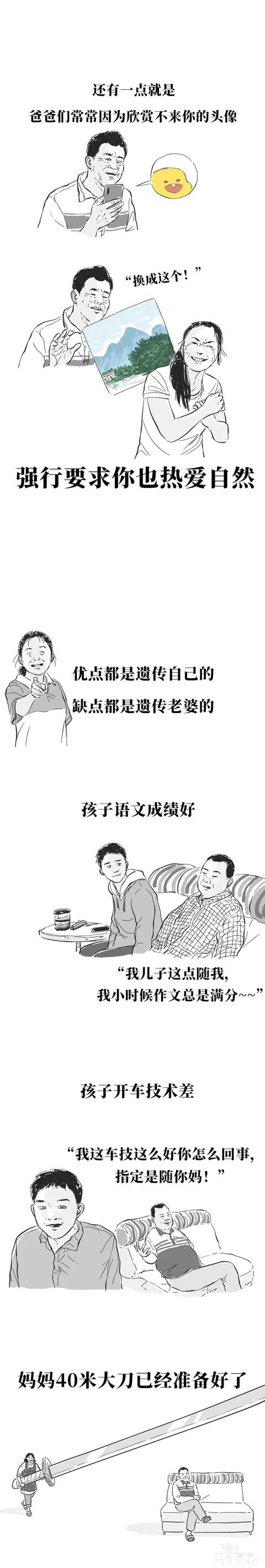 漫画：全国爸爸统一操作-10.jpg