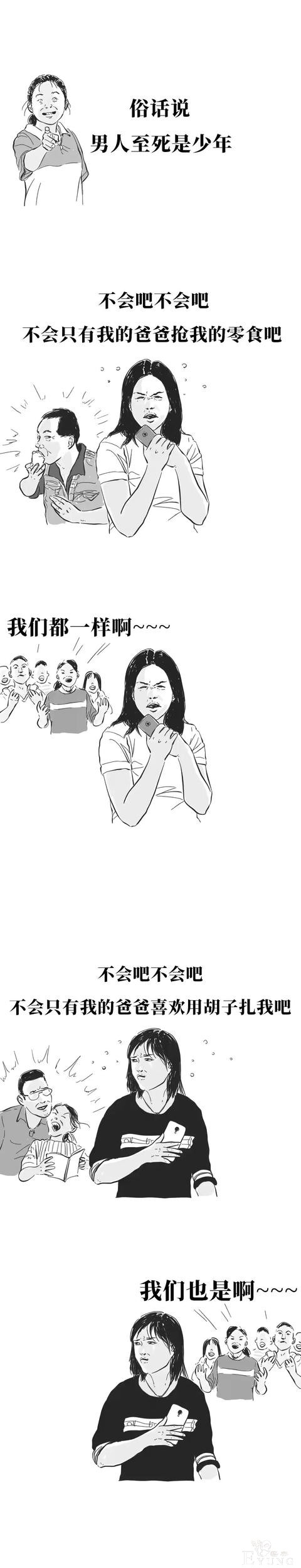 漫画：全国爸爸统一操作-11.jpg