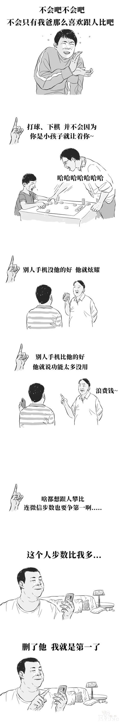漫画：全国爸爸统一操作-12.jpg
