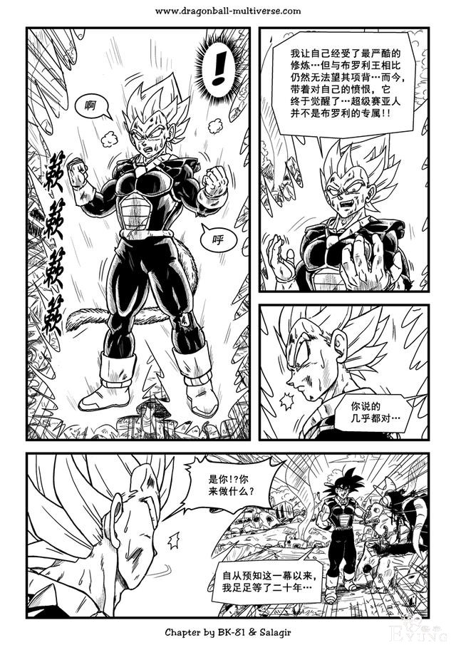 龙珠超次元乱战漫画065话：第3宇宙，传说中唯一个超级赛亚人-3.jpg