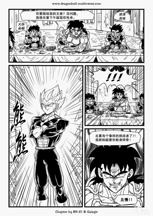 龙珠超次元乱战漫画065话：第3宇宙，传说中唯一个超级赛亚人-5.jpg