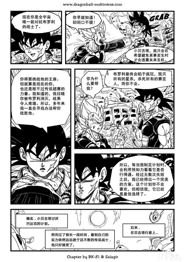 龙珠超次元乱战漫画065话：第3宇宙，传说中唯一个超级赛亚人-4.jpg