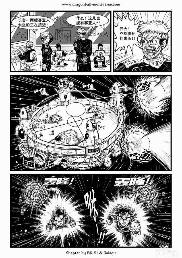 龙珠超次元乱战漫画065话：第3宇宙，传说中唯一个超级赛亚人-7.jpg