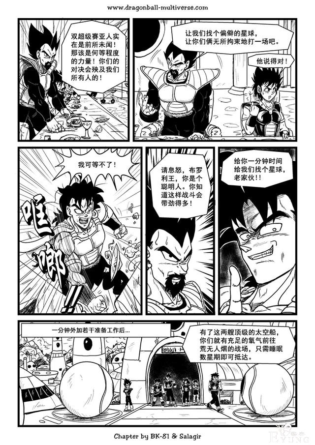 龙珠超次元乱战漫画065话：第3宇宙，传说中唯一个超级赛亚人-6.jpg