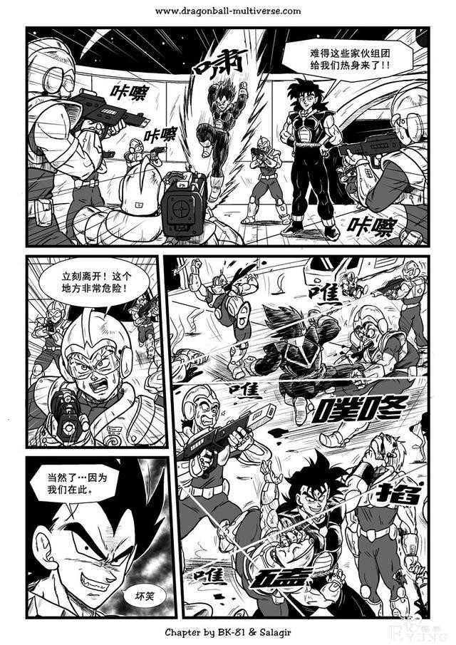 龙珠超次元乱战漫画065话：第3宇宙，传说中唯一个超级赛亚人-8.jpg