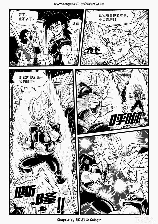 龙珠超次元乱战漫画065话：第3宇宙，传说中唯一个超级赛亚人-9.jpg