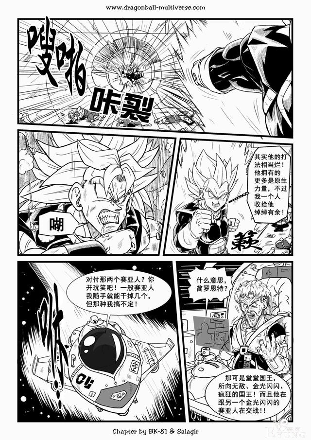 龙珠超次元乱战漫画065话：第3宇宙，传说中唯一个超级赛亚人-11.jpg