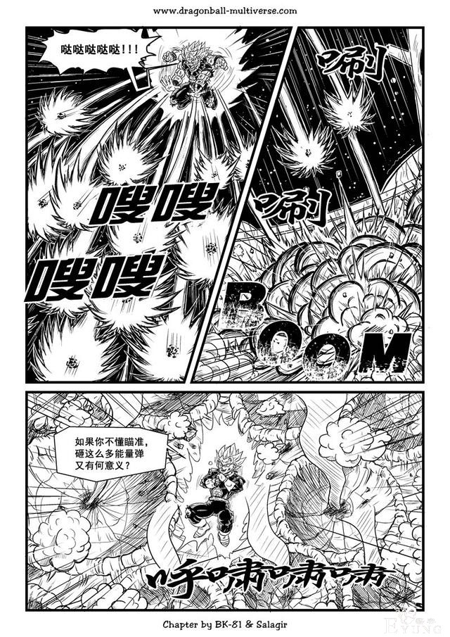 龙珠超次元乱战漫画065话：第3宇宙，传说中唯一个超级赛亚人-13.jpg
