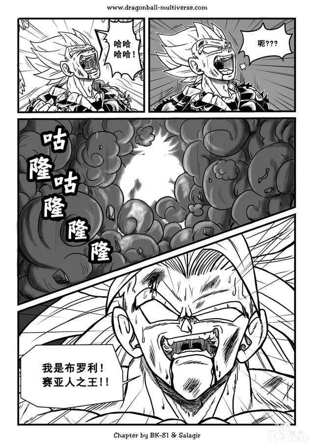 龙珠超次元乱战漫画065话：第3宇宙，传说中唯一个超级赛亚人-16.jpg